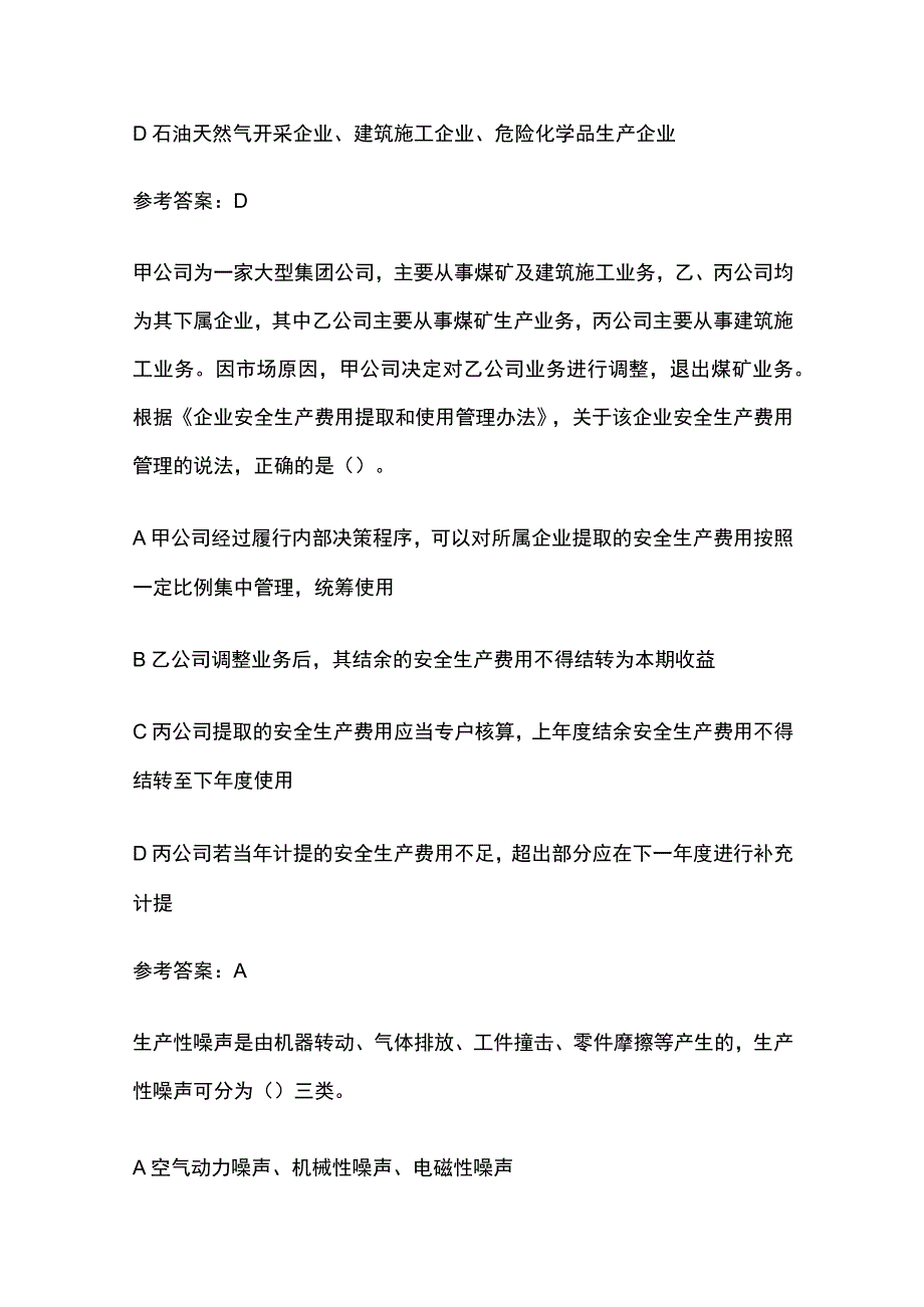 2023中级安全工程师注安师真题汇编及备考练习.docx_第2页