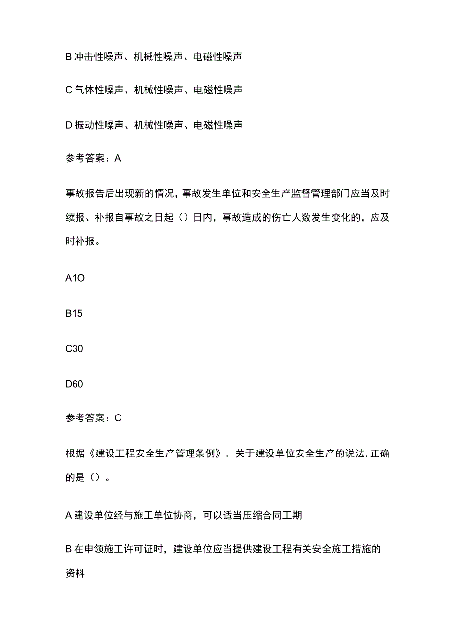 2023中级安全工程师注安师真题汇编及备考练习.docx_第3页