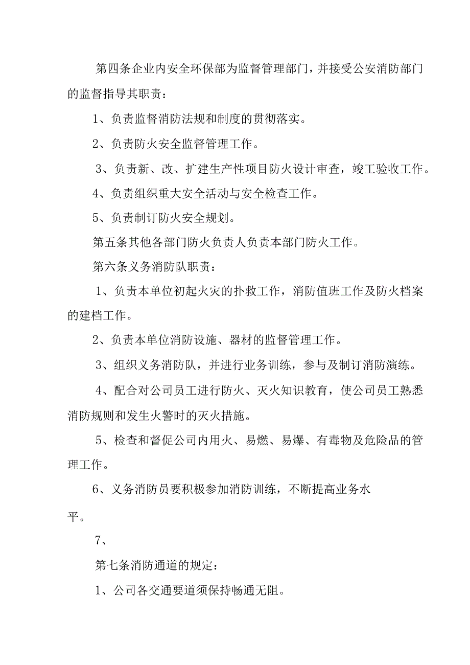 01中铁建工沪安〔2009〕16号上海分公司消防工作管理制度可编辑版1122.docx_第3页