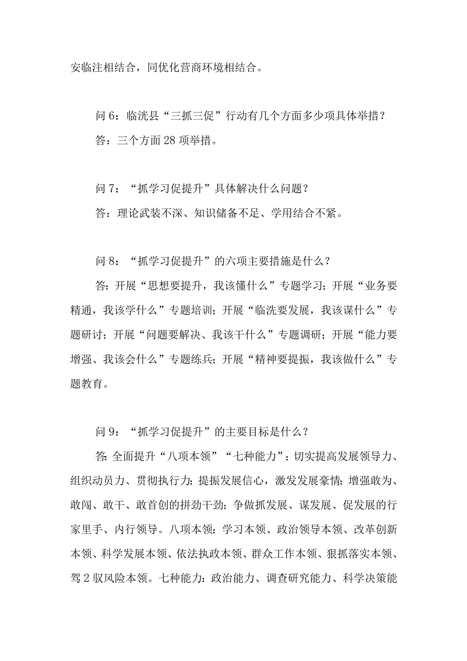 2023三抓三促行动应知应会必背知识点问答题和写作提纲汇编.docx_第3页