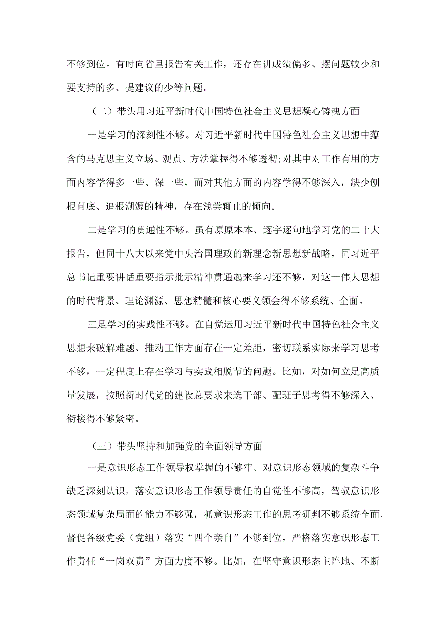 2023六个带头六个方面个人对照检查材料范文五.docx_第3页