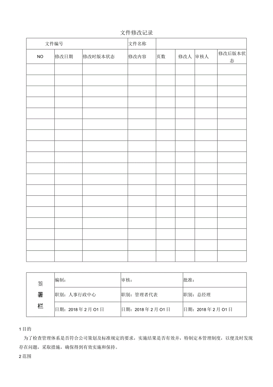 16QP16内部审核管理程序 word9001程序.docx_第1页