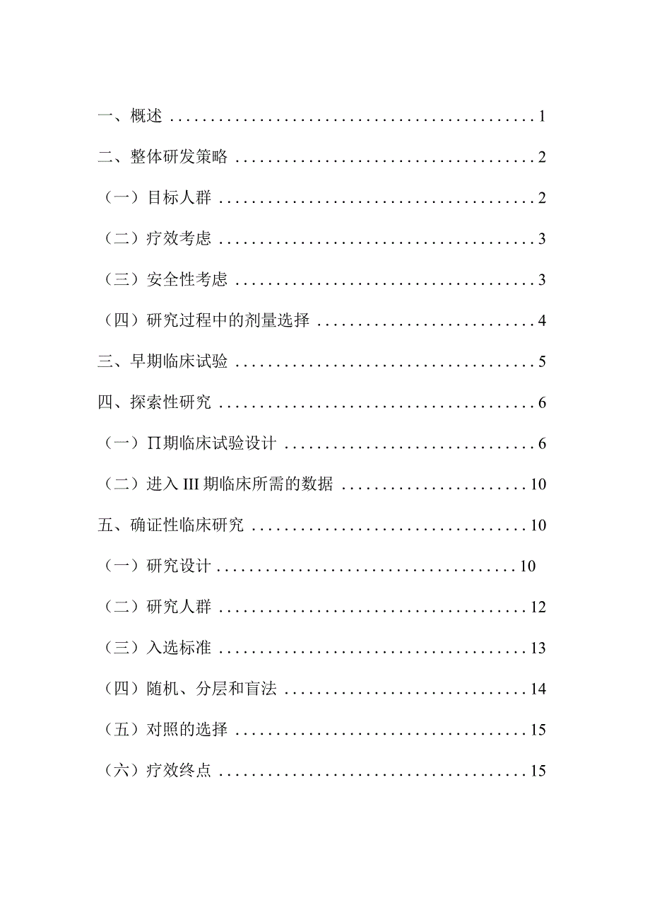 2023呼吸道合胞病毒感染药物临床试验技术指导原则全文.docx_第2页