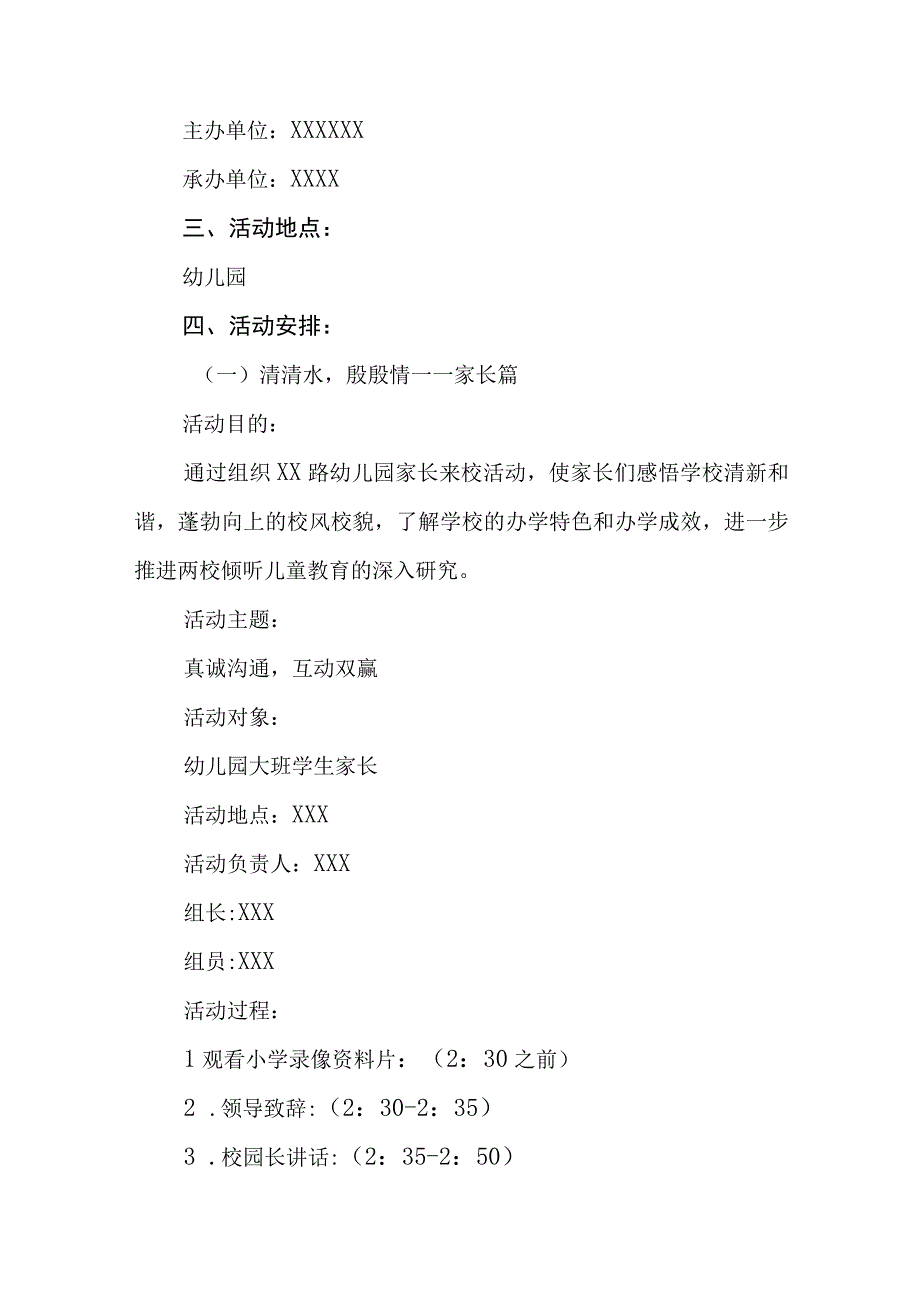 2023学前教育宣传月主题活动方案及总结六篇.docx_第2页