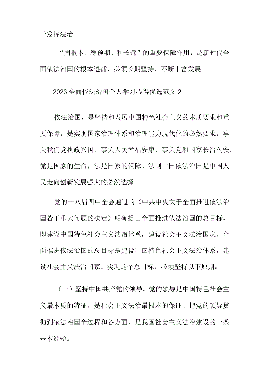 2023全面依法治国个人学习心得范文五篇供参考.docx_第2页