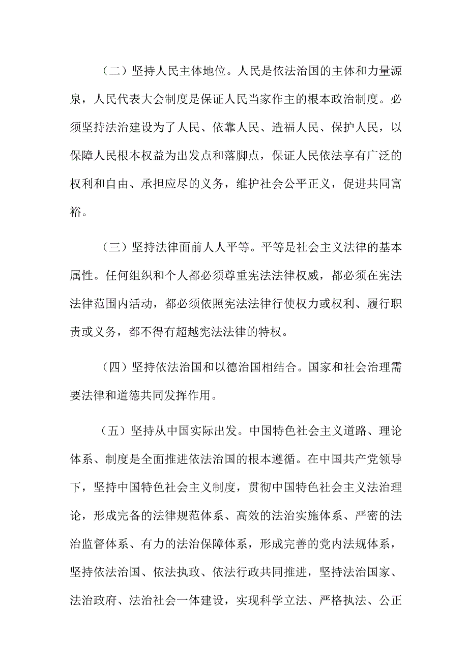 2023全面依法治国个人学习心得范文五篇供参考.docx_第3页