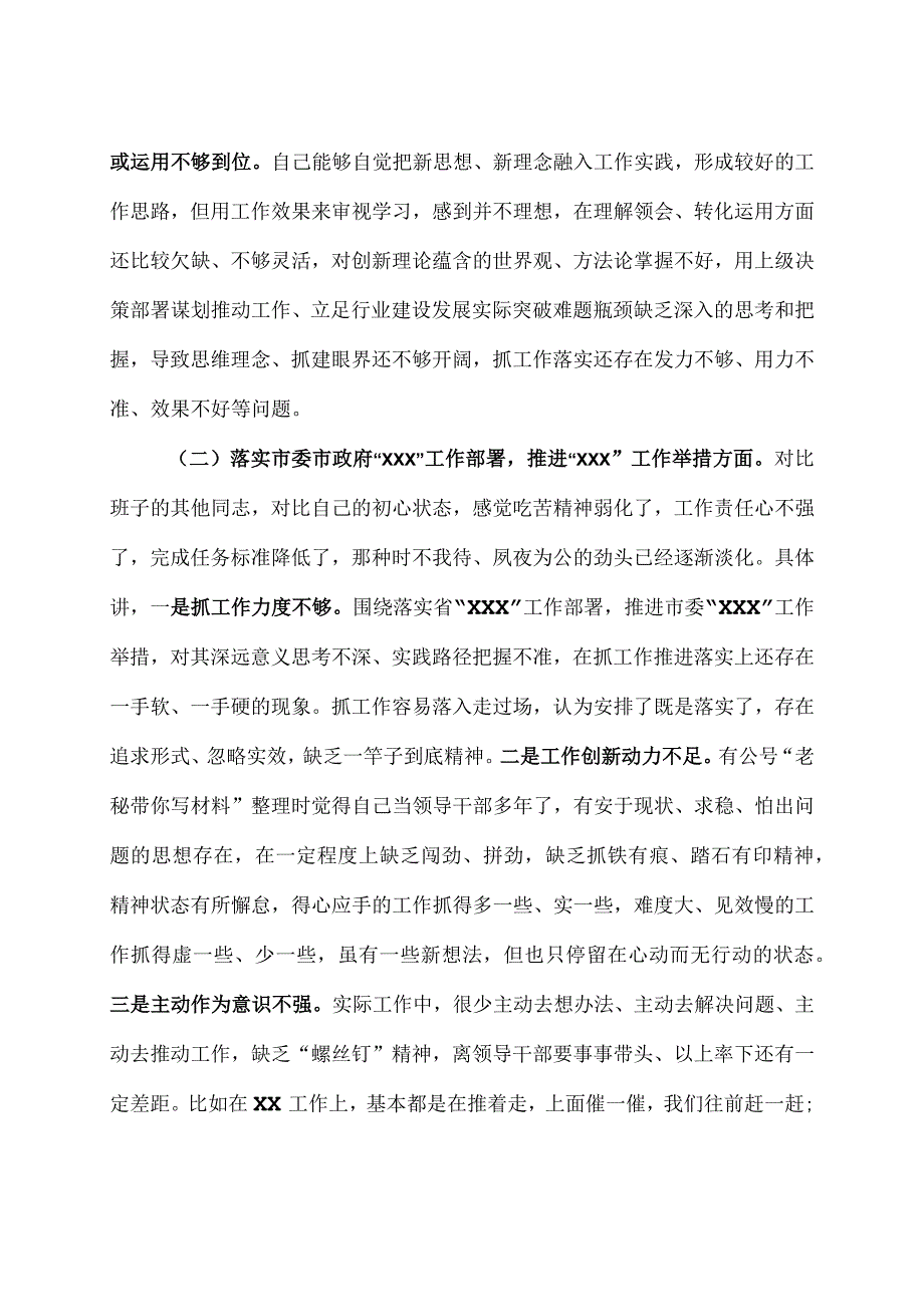 2023 年党员干部对照六个方面民主生活会对照检查材料2篇.docx_第2页