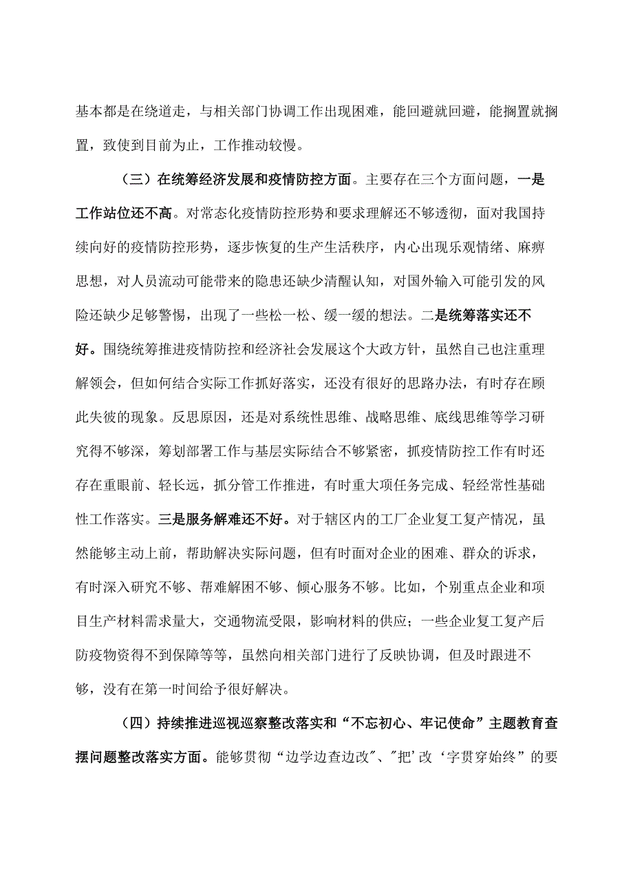 2023 年党员干部对照六个方面民主生活会对照检查材料2篇.docx_第3页