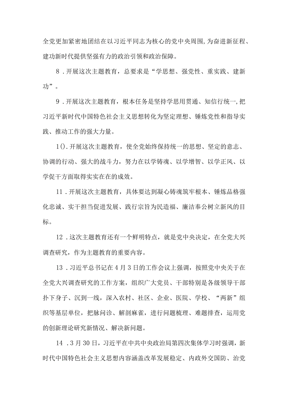 2023主题教育应知应会100个知识点汇编应知应会100问试题附答案.docx_第3页