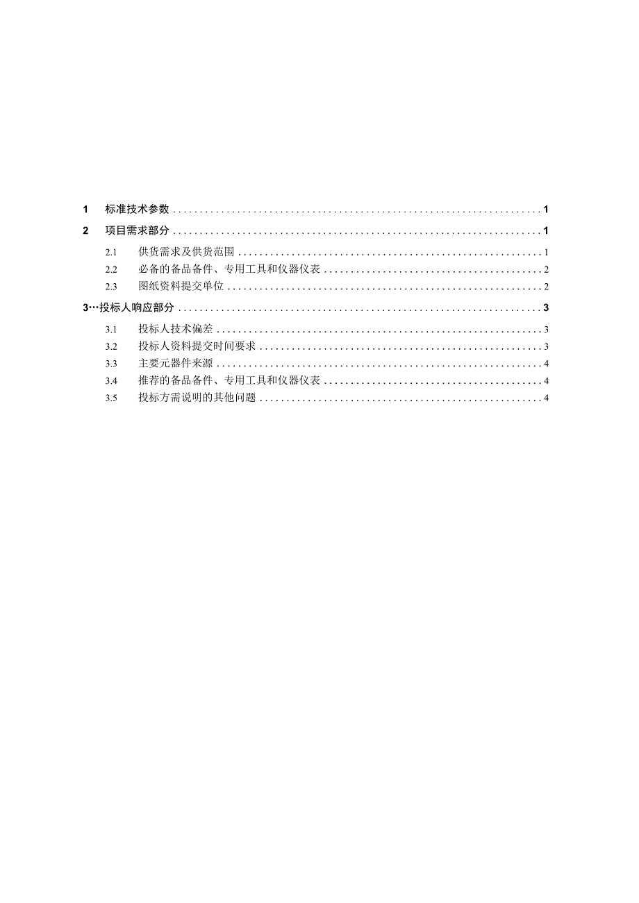 10kV户外跌落式熔断器技术规范书2015版专用部分.docx_第2页