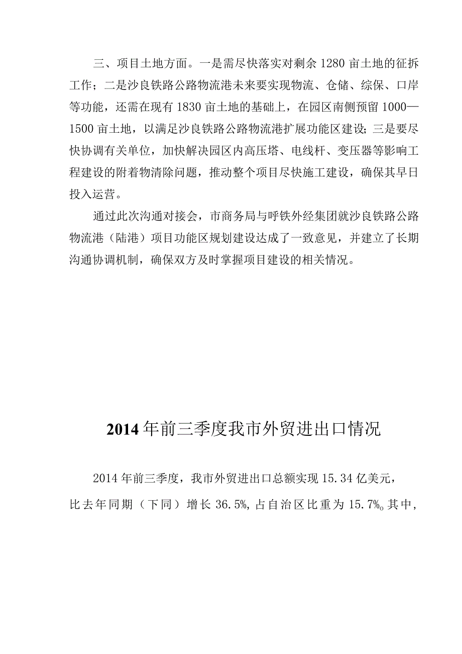 2014年前三季度我市外贸进出口情况.docx_第3页