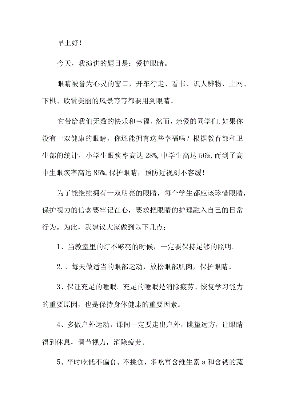 11月国旗讲话稿7篇.docx_第3页