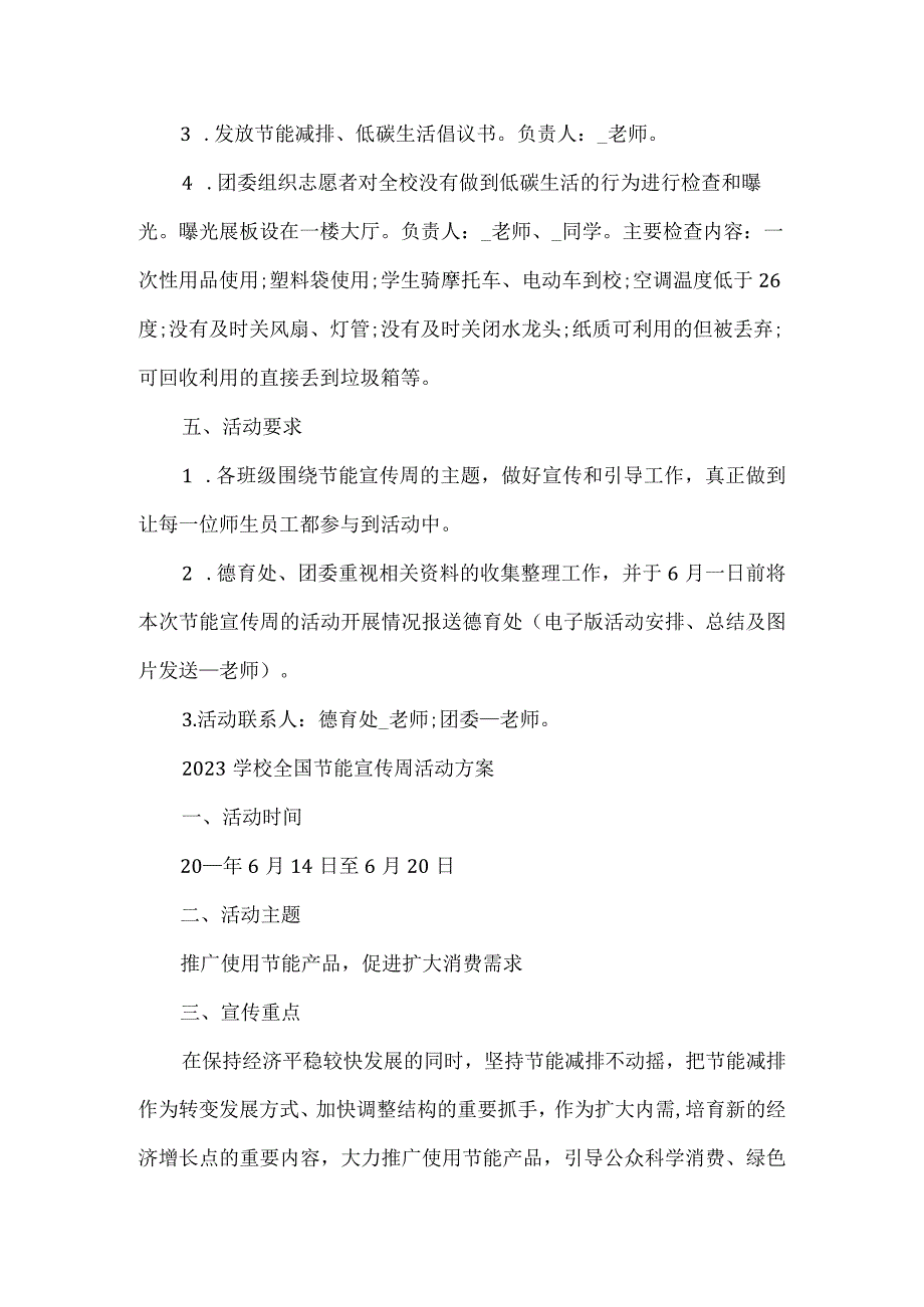 2023学校全国节能宣传周活动方案推荐范文三篇.docx_第3页