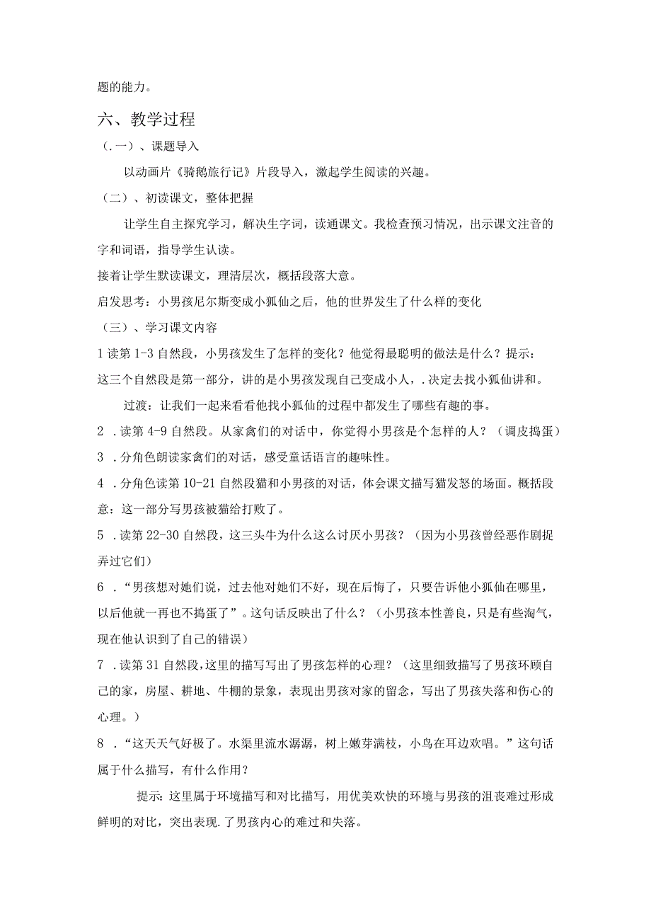 20232023年部编版六年级下册第二单元第二课时骑鹅旅行记节选教学设计附反思含板书共两套.docx_第2页