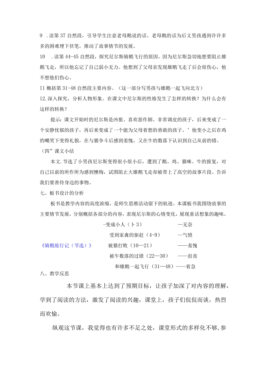 20232023年部编版六年级下册第二单元第二课时骑鹅旅行记节选教学设计附反思含板书共两套.docx_第3页