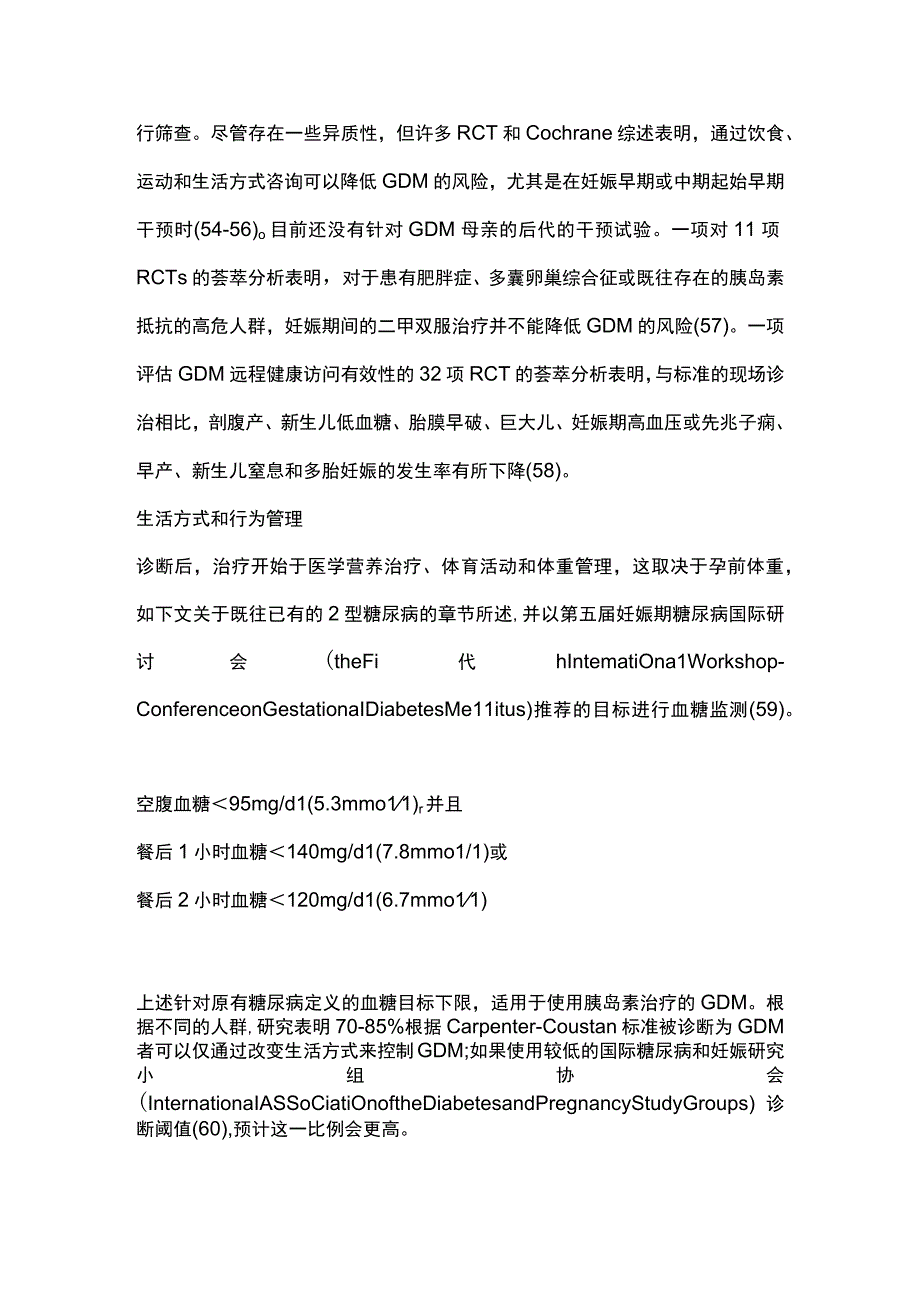 2023 年ADA糖尿病标准妊娠期糖尿病GDM的管理全文.docx_第2页