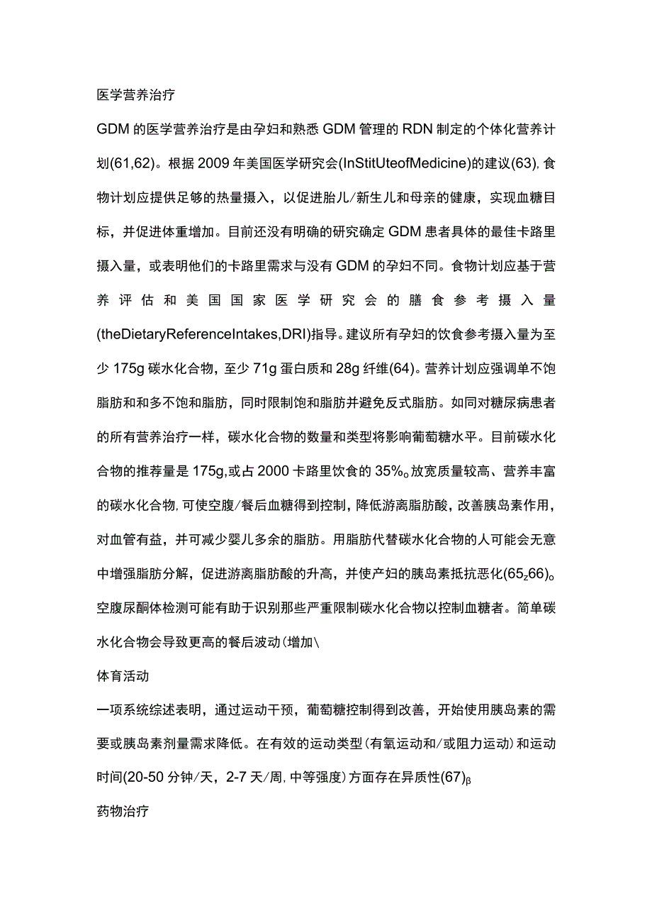 2023 年ADA糖尿病标准妊娠期糖尿病GDM的管理全文.docx_第3页