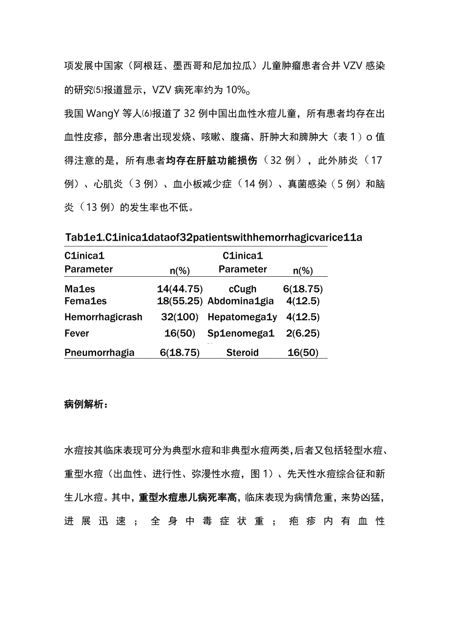 2023儿童不常见病原体感染性肝病.docx_第3页