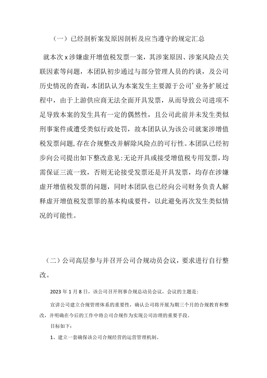 11自主合规团队的工作情况报告书也是自我保护的留痕材料.docx_第2页