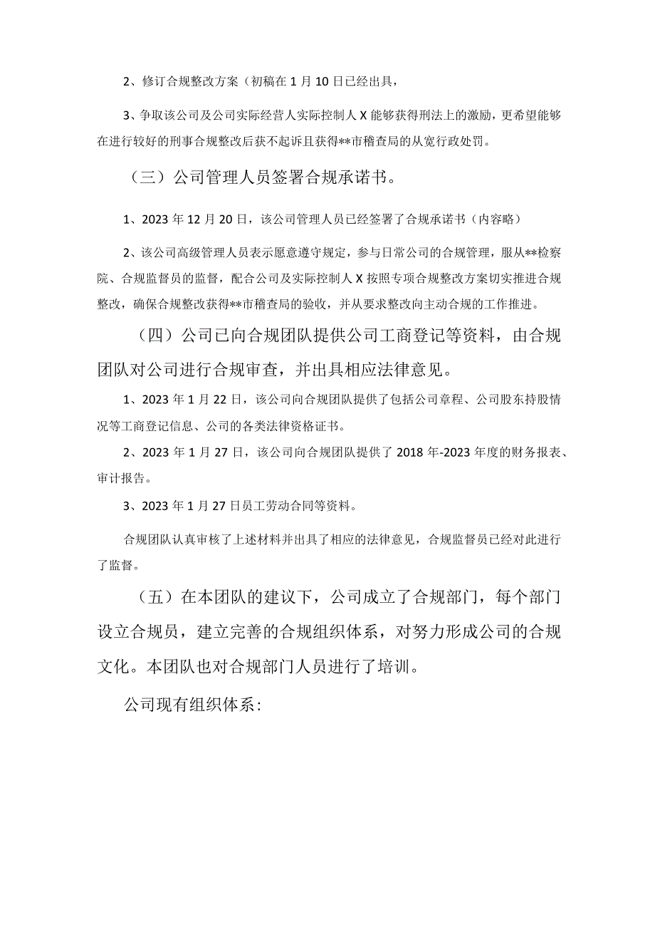 11自主合规团队的工作情况报告书也是自我保护的留痕材料.docx_第3页