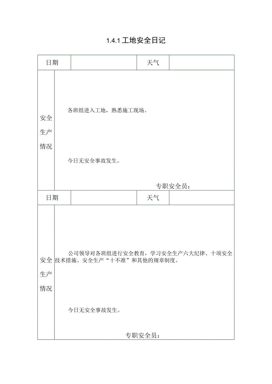 141 工 地 安 全 日 记4.docx_第1页