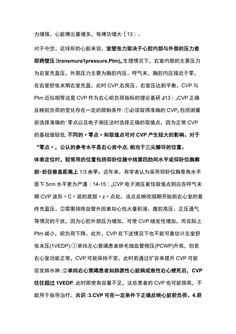 2023中心静脉压急诊临床应用共识完整版.docx_第3页