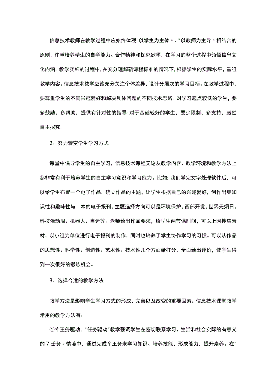 2023信息技术教学总结10篇.docx_第3页