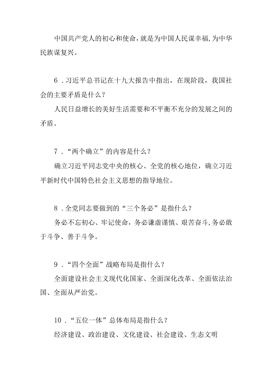 2023县处级领导干部主题教育应知应会知识点知识竞赛测试卷考试题库共5份.docx_第3页