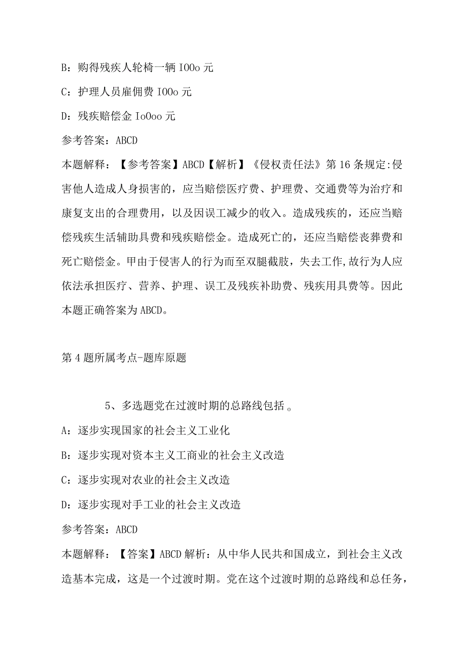 2023年03月内蒙古固阳县事业单位面向社会公开招考工作人员模拟卷带答案.docx_第3页