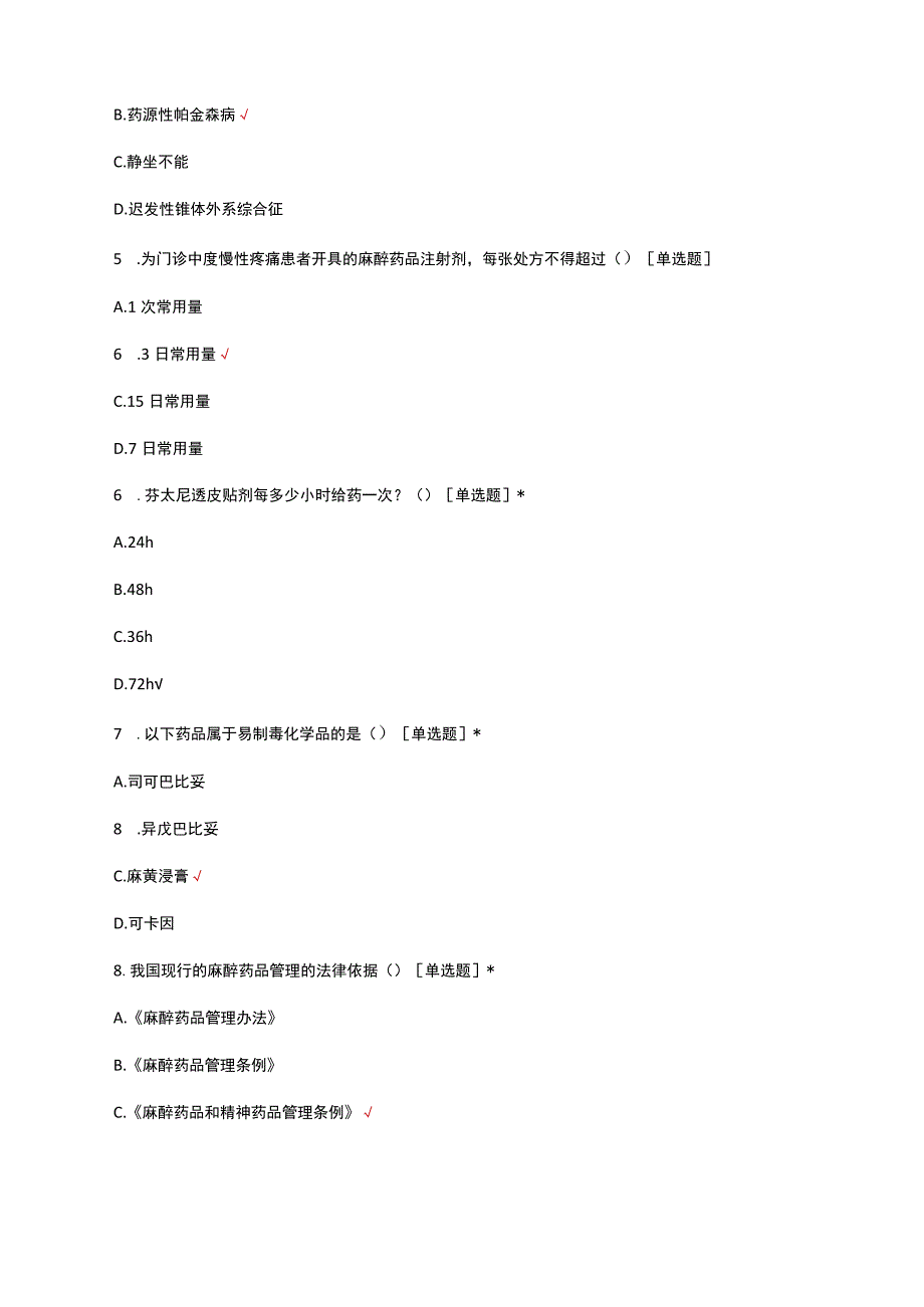 2023医院精麻药品管理考试试题.docx_第2页