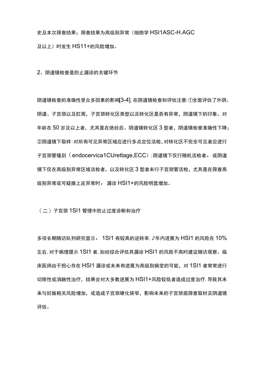 2023子宫颈上皮内病变管理完整版.docx_第2页