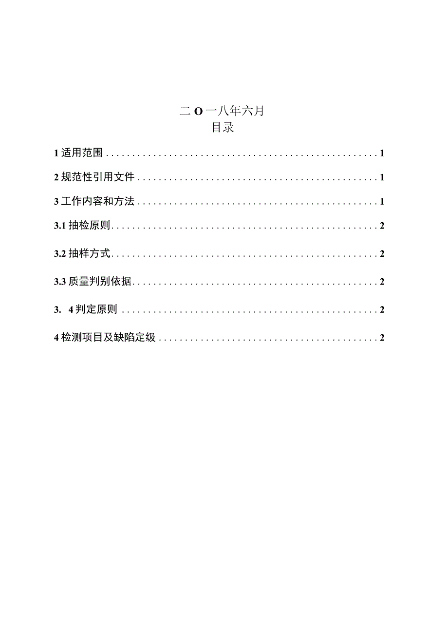 10kV~220kV交流穿墙套管到货抽检标准.docx_第2页