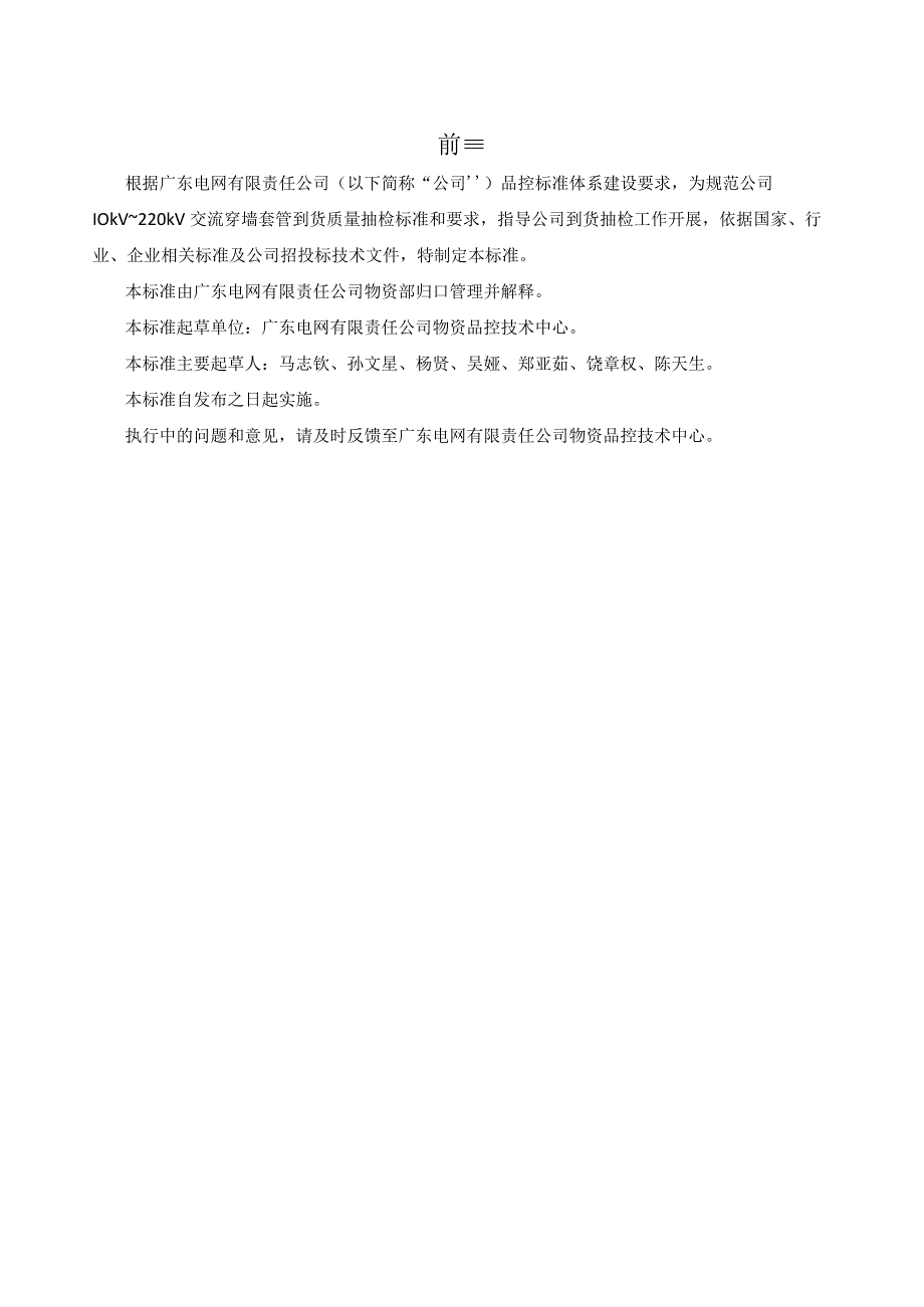 10kV~220kV交流穿墙套管到货抽检标准.docx_第3页