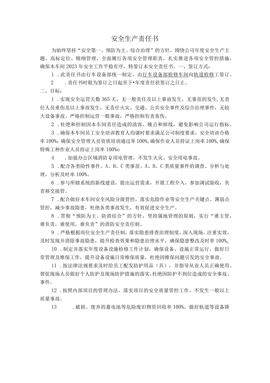 18安全生产责任书轨道检修工.docx_第1页