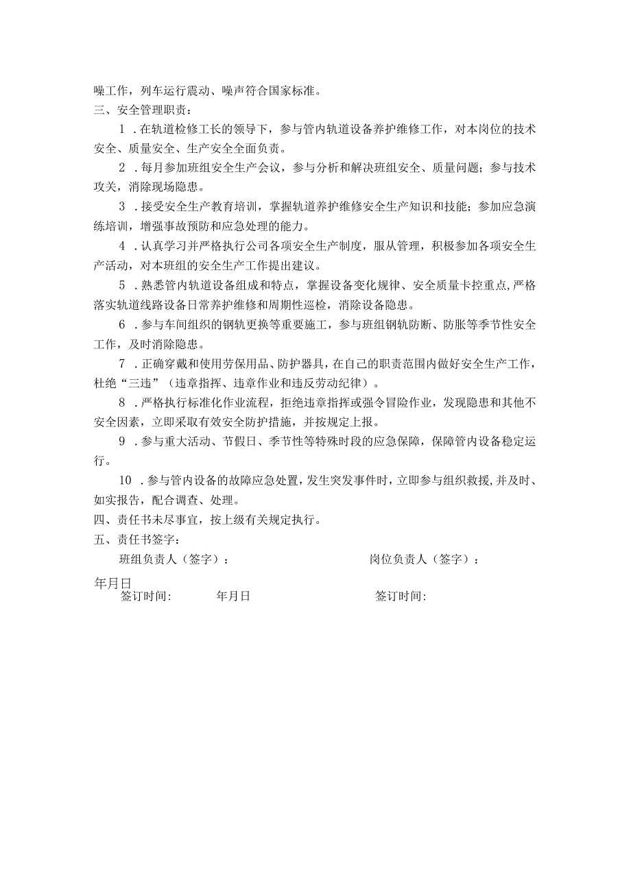 18安全生产责任书轨道检修工.docx_第2页