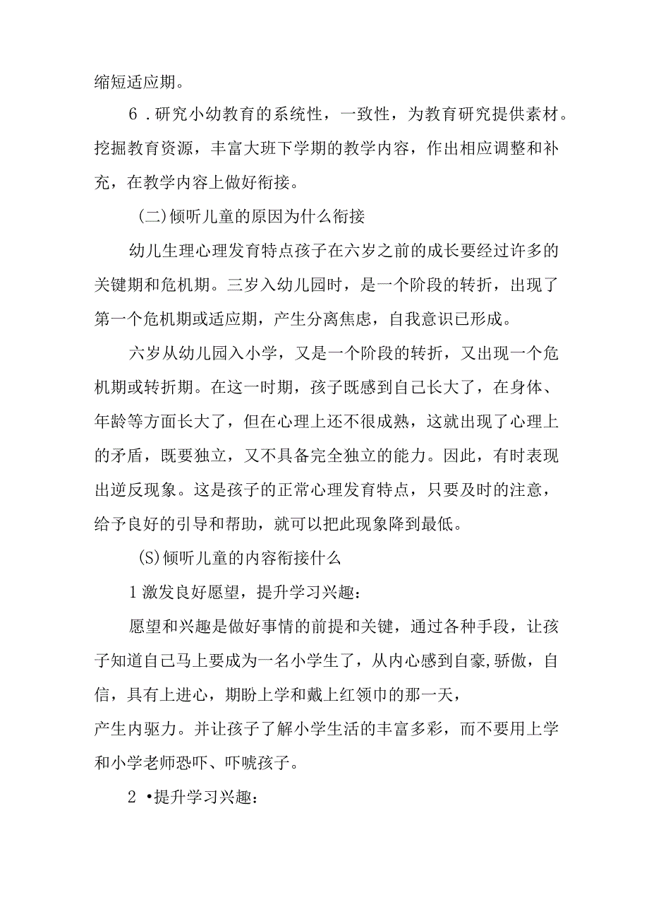 2023乡镇幼儿园学前教育宣传月实施方案及总结六篇.docx_第2页