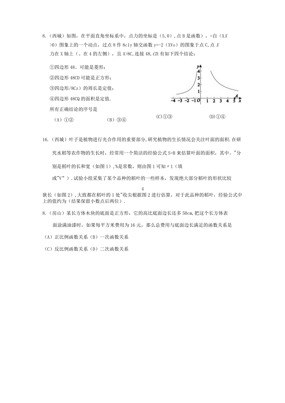 2 2023一模之选填压轴.docx_第1页