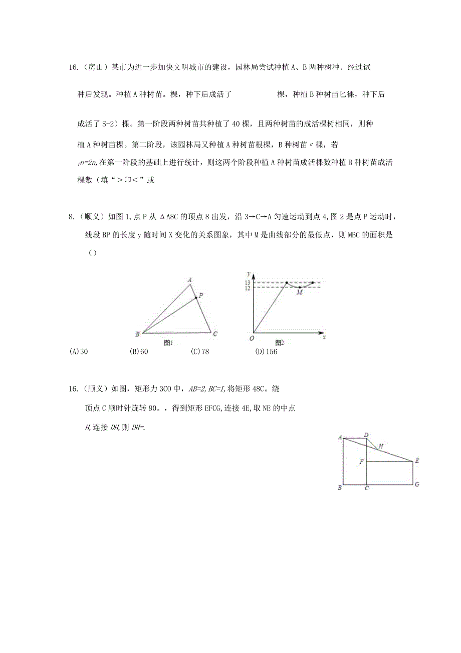 2 2023一模之选填压轴.docx_第2页