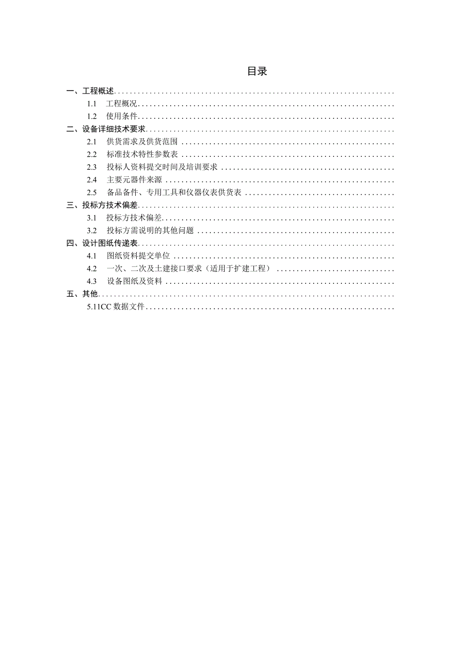 04500kV 1000MVA三相自耦现场组装交流电力变压器技术规范书专用部分2023版v10.docx_第3页