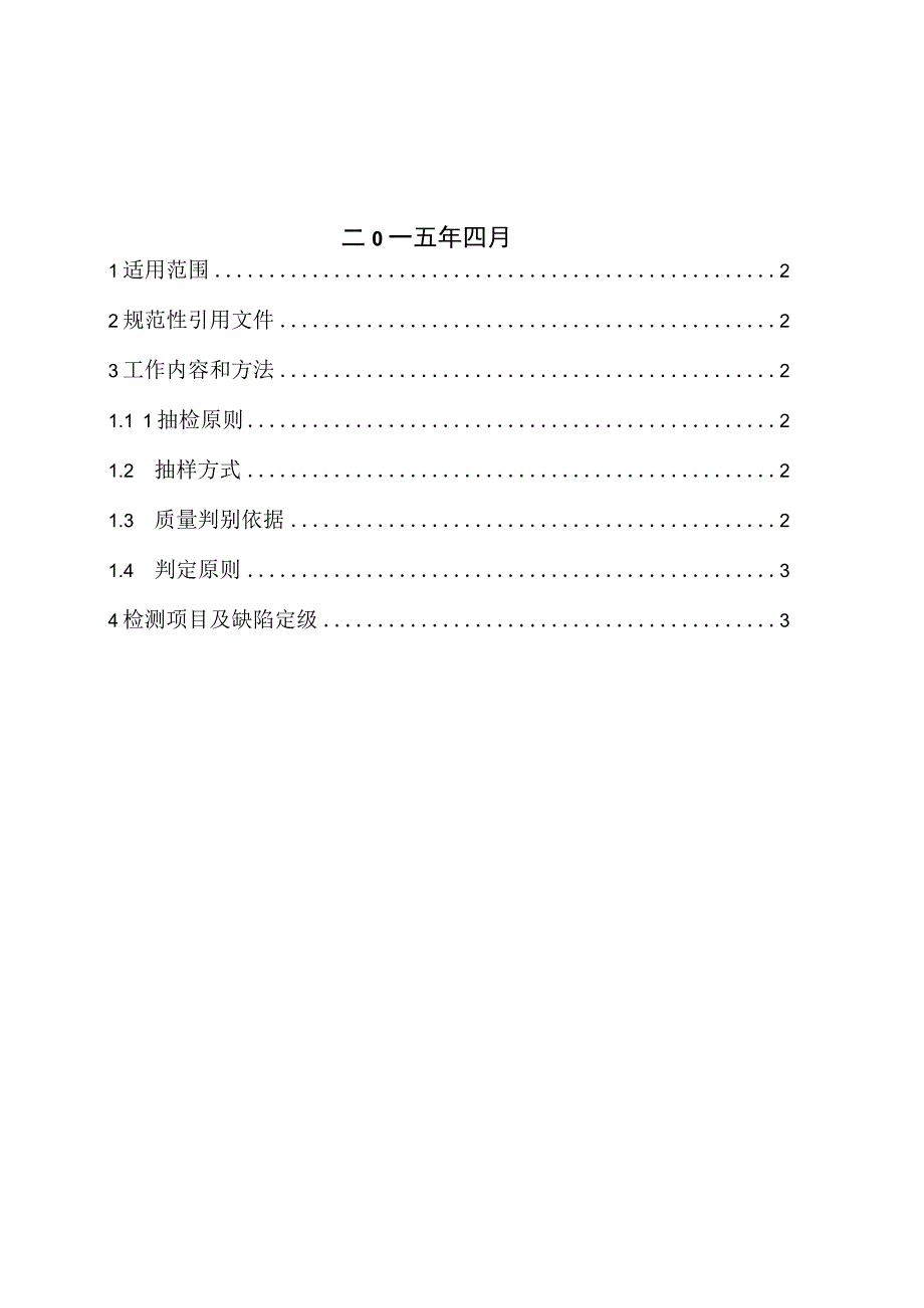 10kV计量用电压互感器到货抽检标准_001.docx_第2页