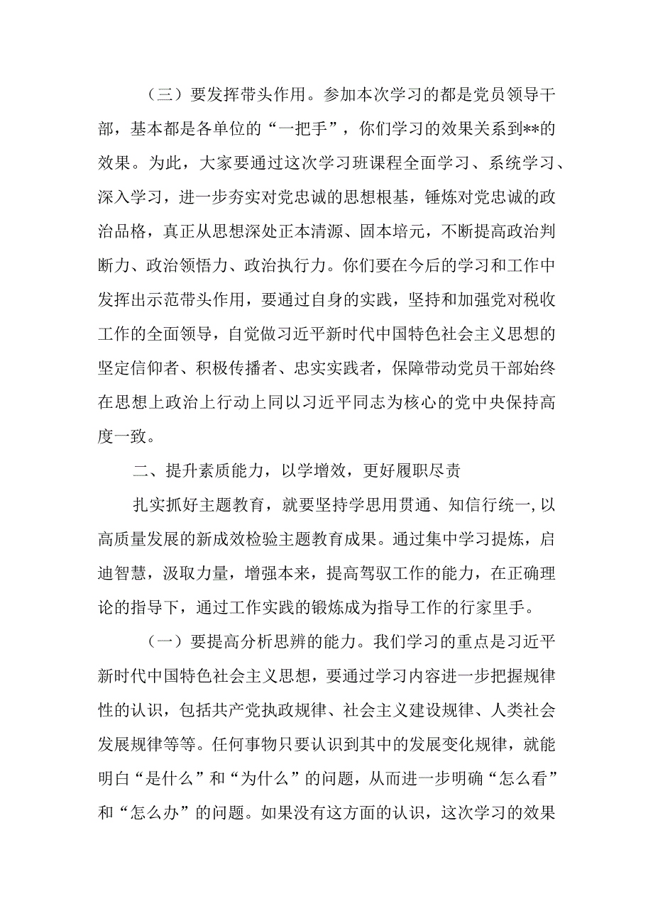 2023主题教育最新专题党课讲稿 四篇.docx_第3页