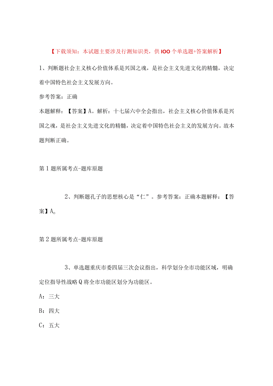 2023年03月内蒙古包头市石拐区面向社会公开招考紧缺专业工作人员模拟卷带答案.docx_第1页