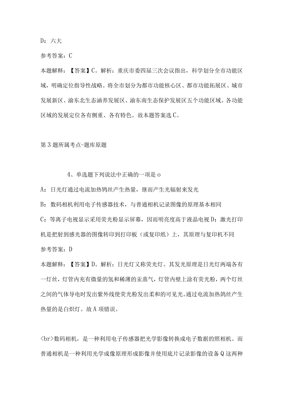 2023年03月内蒙古包头市石拐区面向社会公开招考紧缺专业工作人员模拟卷带答案.docx_第2页