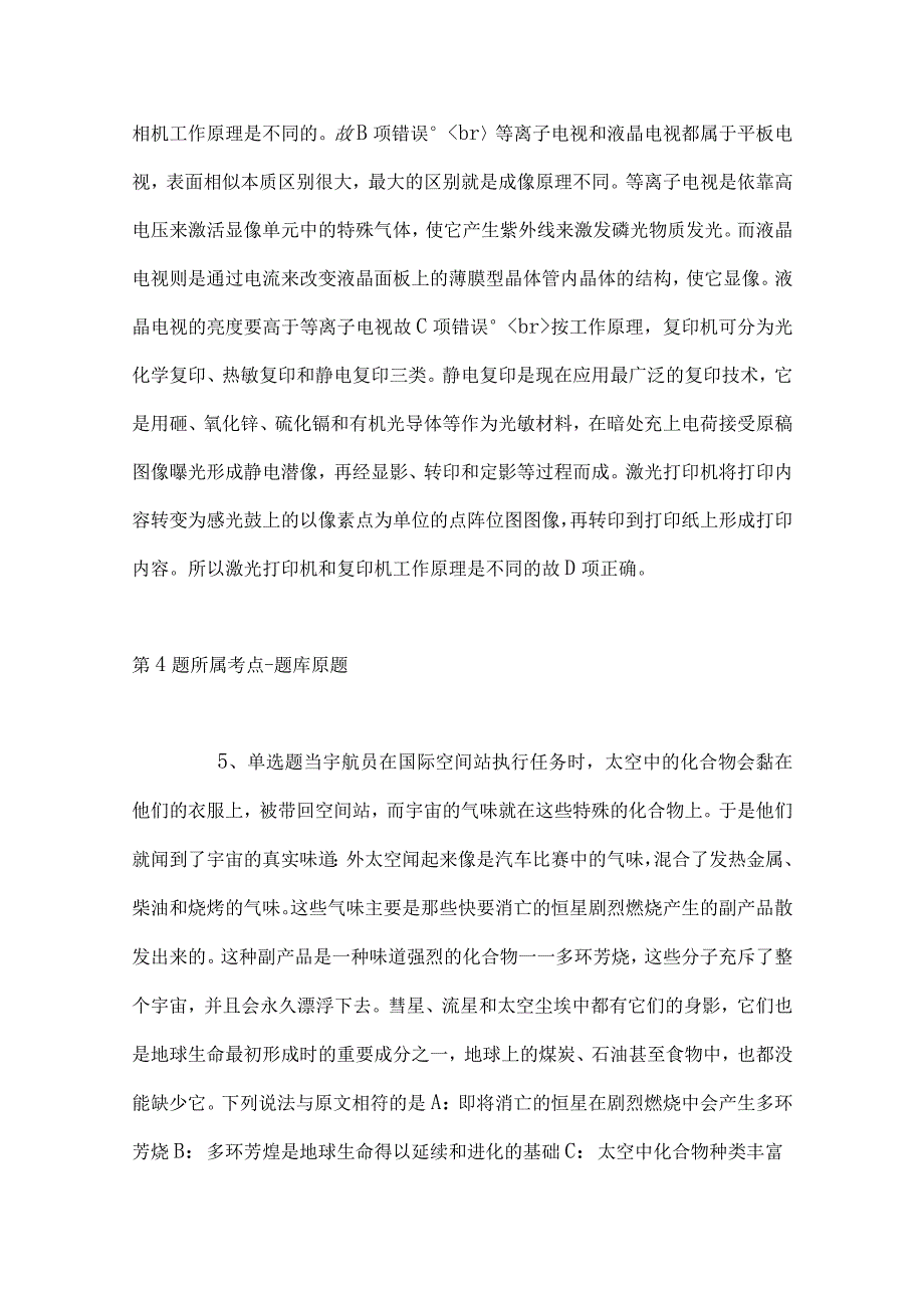 2023年03月内蒙古包头市石拐区面向社会公开招考紧缺专业工作人员模拟卷带答案.docx_第3页