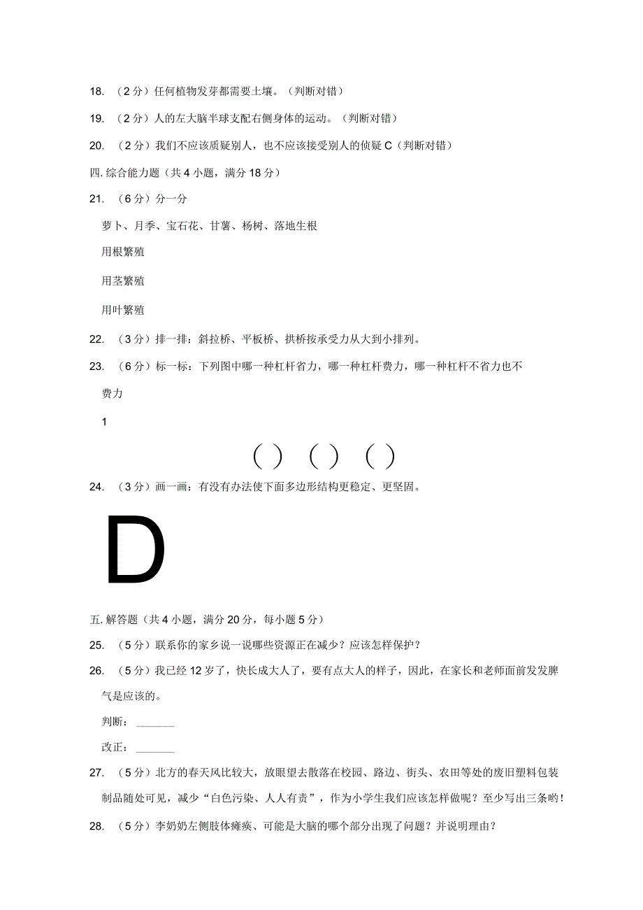 20232023学年五年级下期末科学试卷及答案解析.docx_第2页