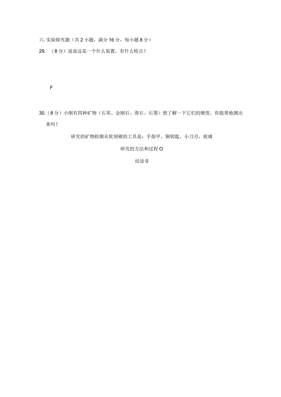 20232023学年五年级下期末科学试卷及答案解析.docx_第3页