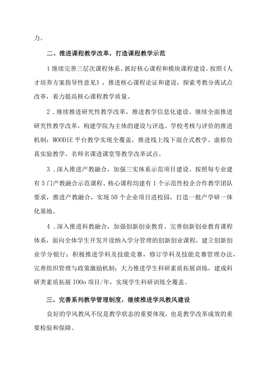 2016年度教学工作要点.docx_第2页