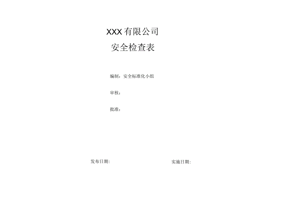 14个常用安全检查表.docx_第1页