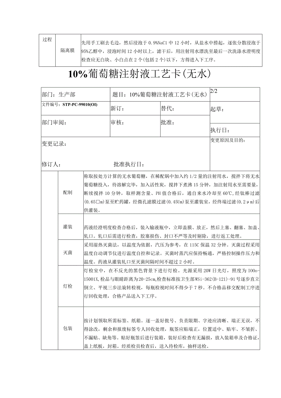 10葡萄糖注射液工艺卡无水.docx_第2页