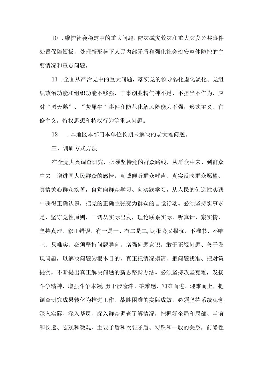 2023大兴调查研究实施方案一.docx_第3页